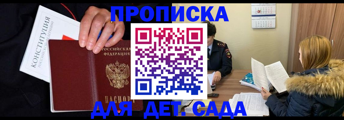 временная регистрация законно в Котельниках