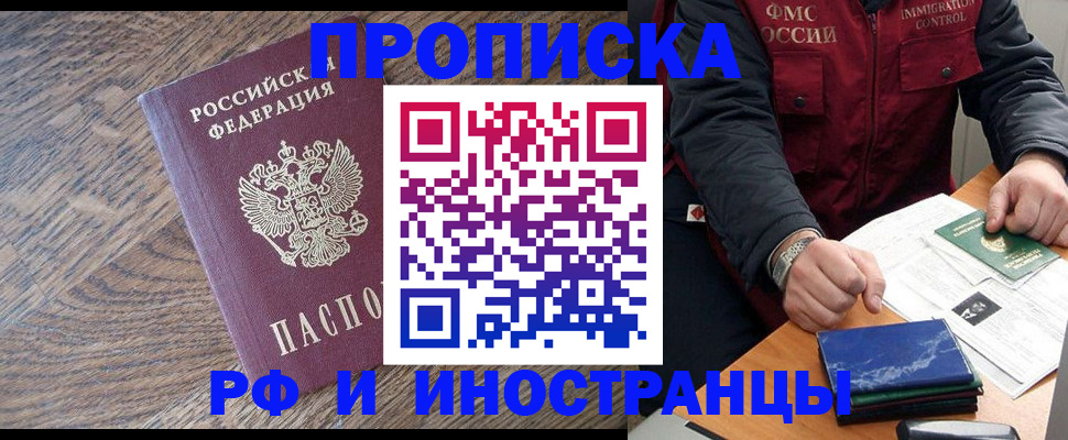 прописка штамп в Котельниках